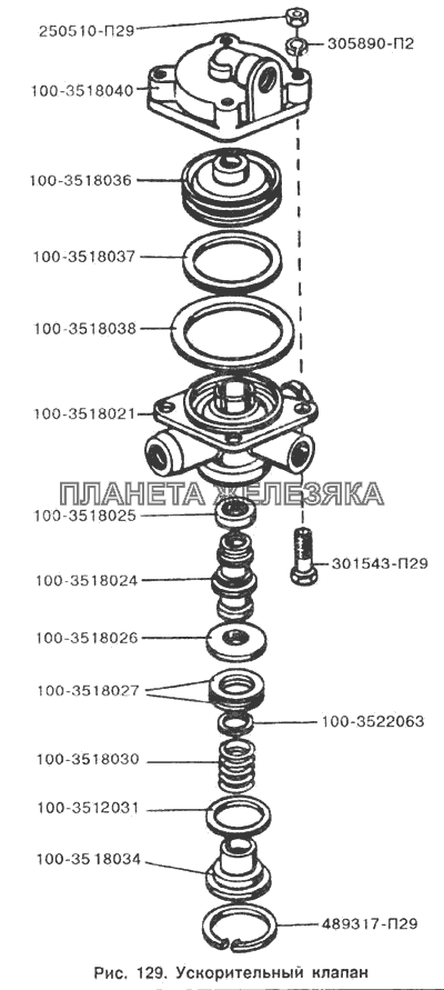 Ускорительный клапан ЗИЛ-133Д42